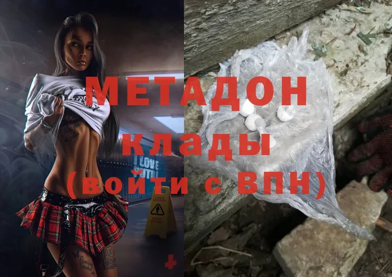 МЕТАДОН methadone  Голицыно 